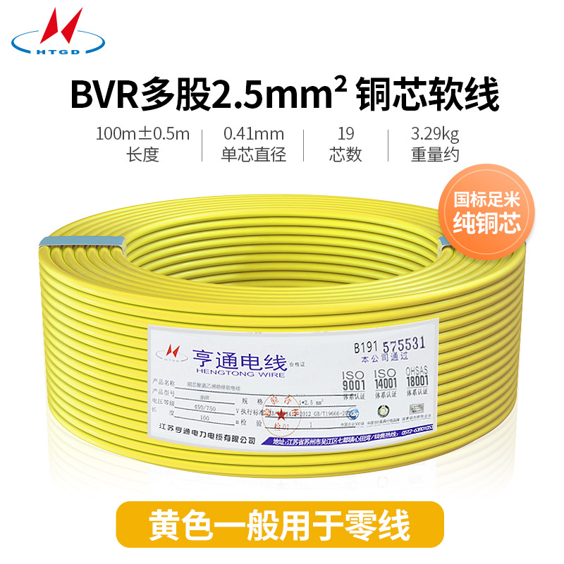 BVR多股2.5m㎡銅芯軟線