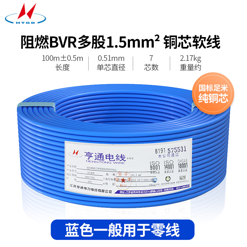 BVR多股1.5m㎡銅芯軟線