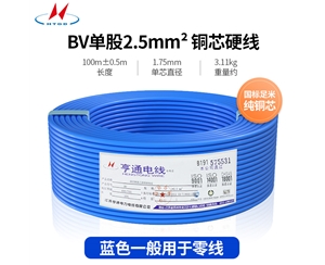 BV單股2.5m㎡銅芯硬線